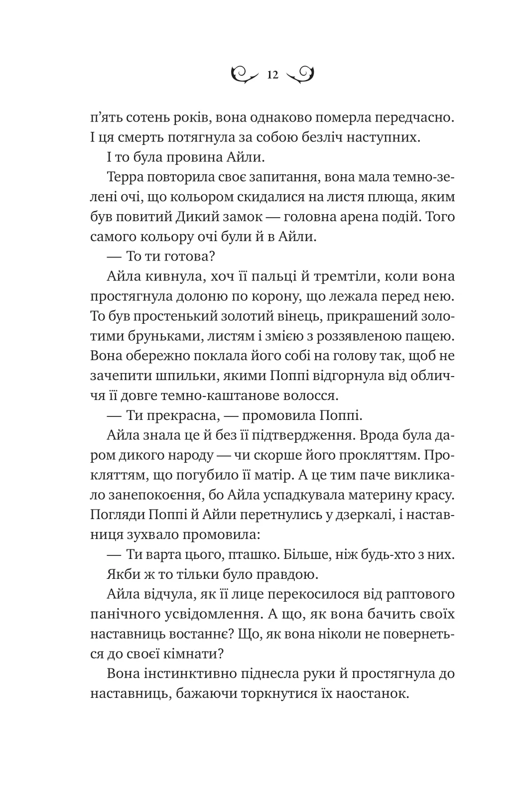 Книга "Астер А. Лайтларк" (у) (7634) 7