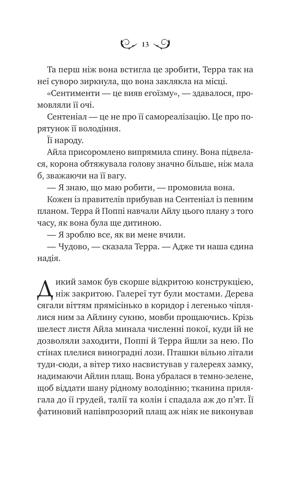 Книга "Астер А. Лайтларк" (у) (7634) 8