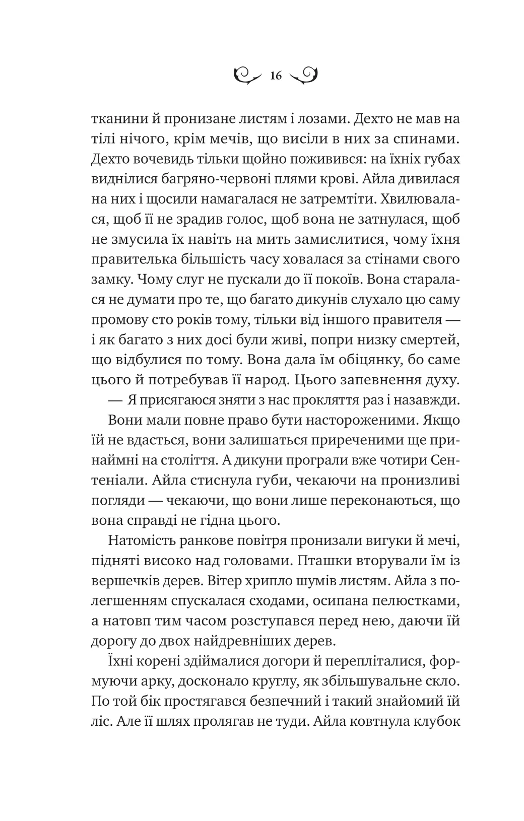 Книга "Астер А. Лайтларк" (у) (7634) 11