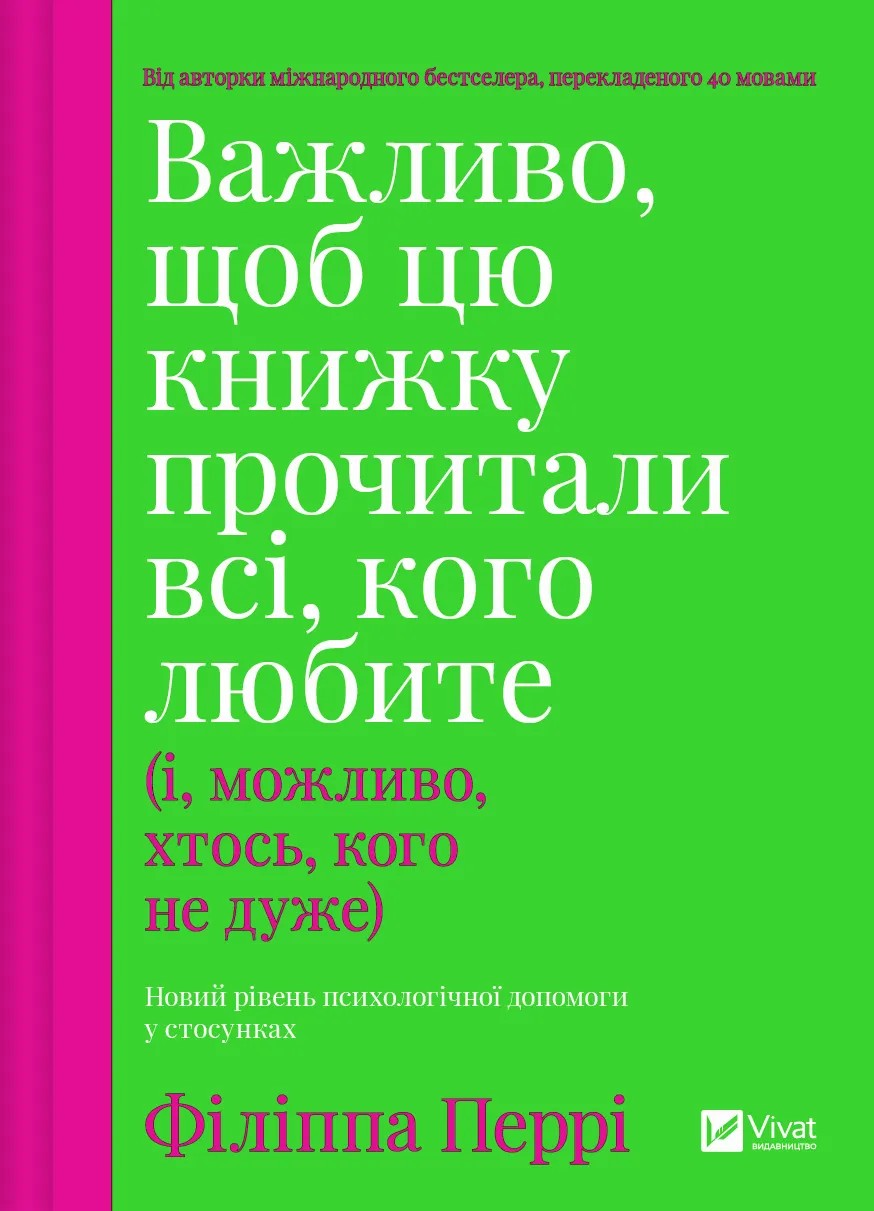 Важливо, щоб цю книжку прочитали всі, кого любите замовити