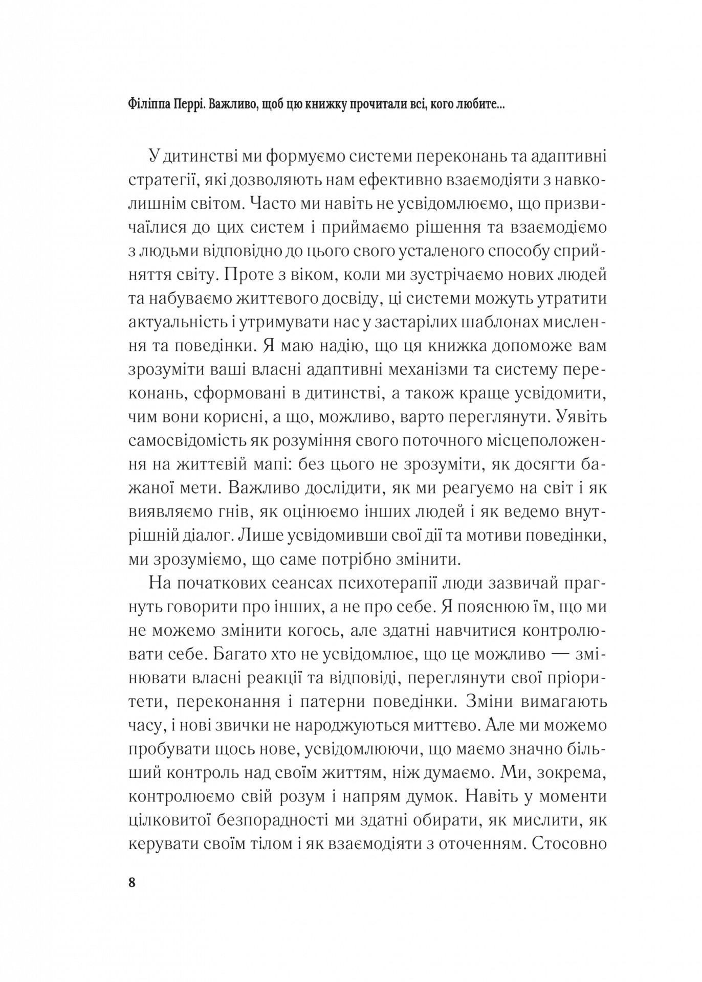 Книга "Перри Ф. Важно, чтобы эту книгу прочли все, кого любите (и, возможно, кто-то, кого не очень)" (у) (7306) 5