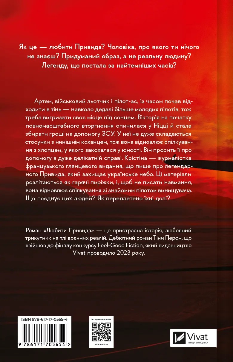 Книга "Перон Т. Любити Привида" (у) (5654) 1