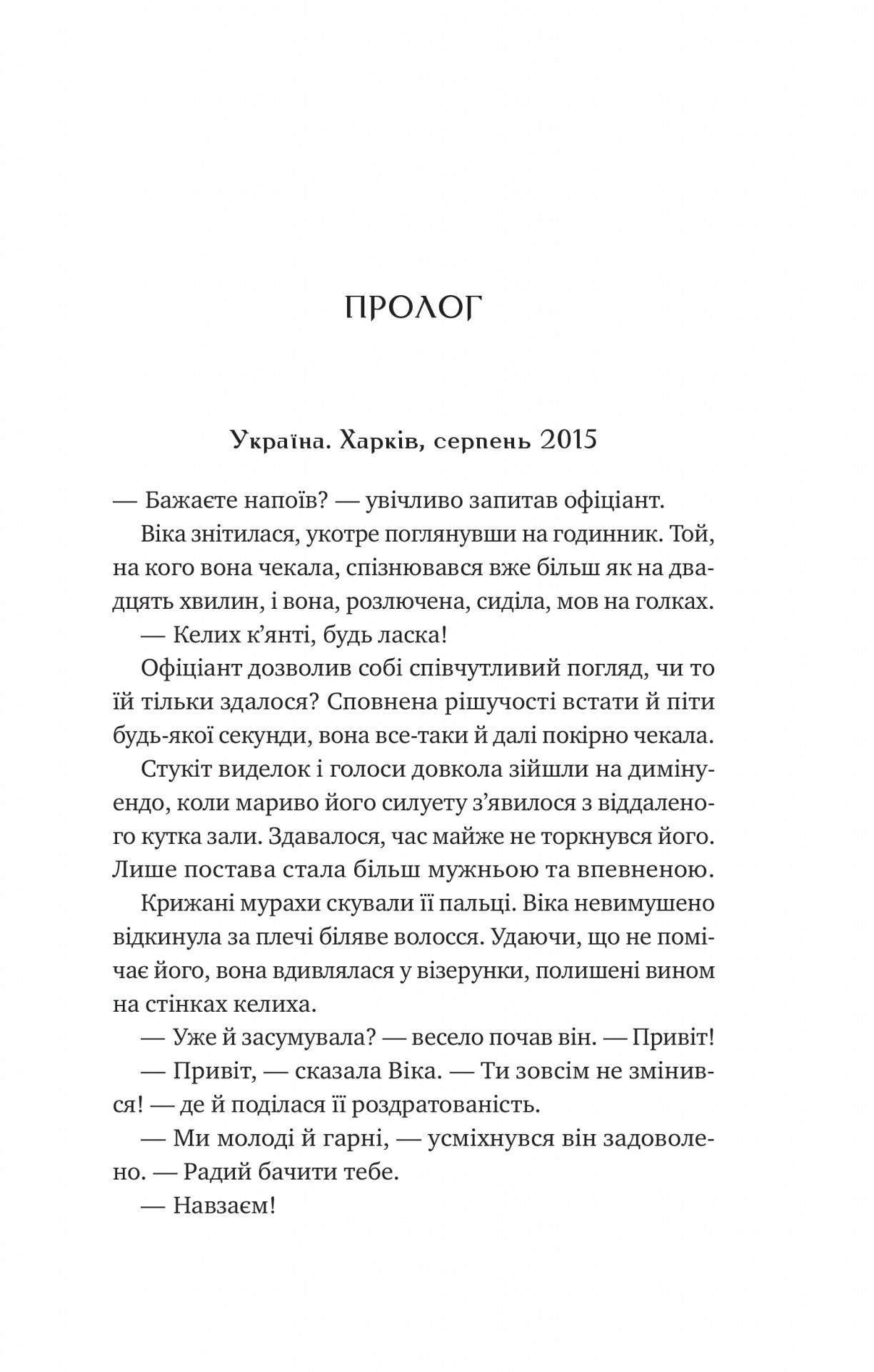 Книга "Перон Т. Любити Привида" (у) (5654) 4