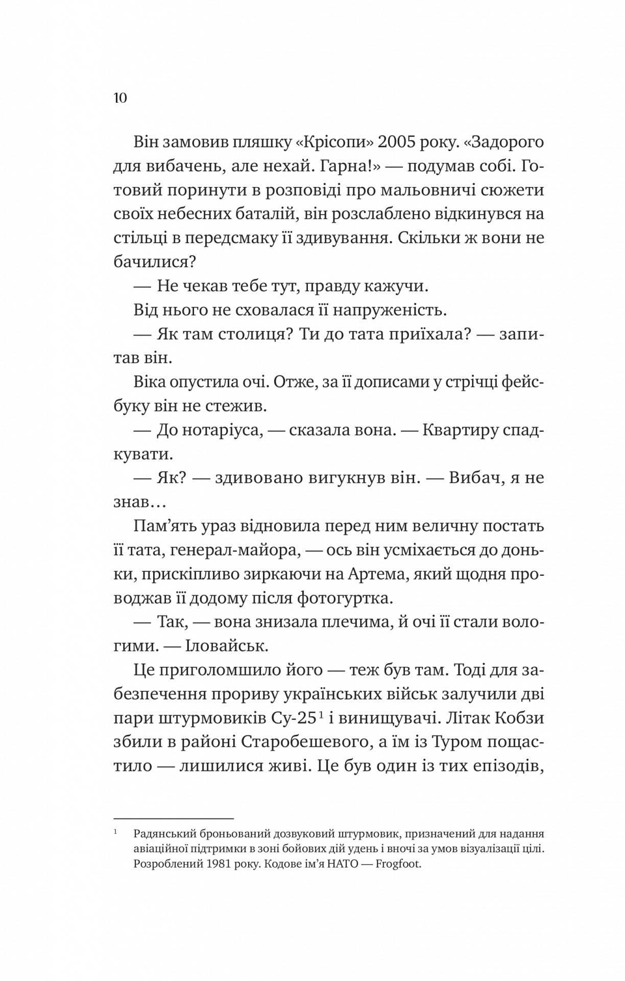 Книга "Перон Т. Любити Привида" (у) (5654) 5