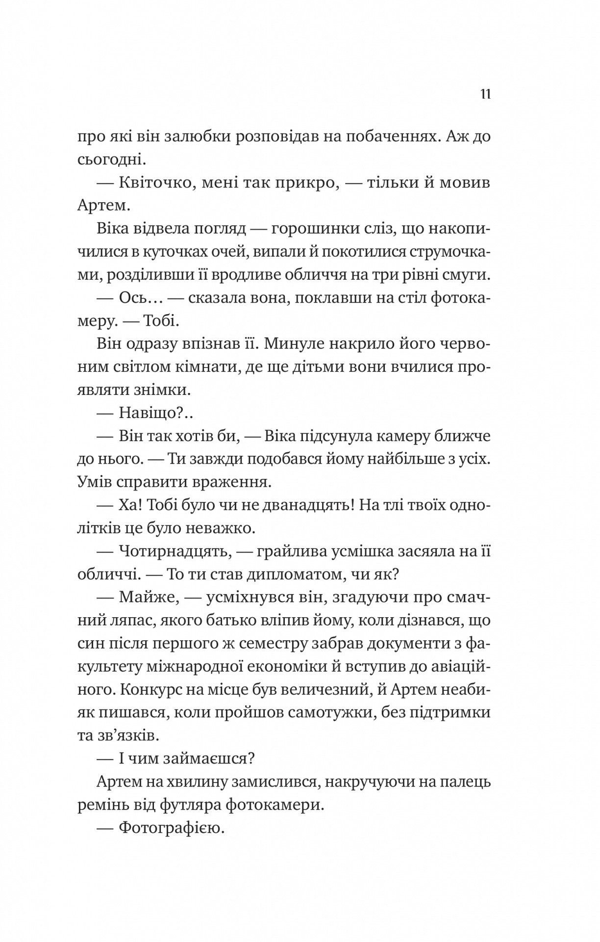 Книга "Перон Т. Любити Привида" (у) (5654) 6
