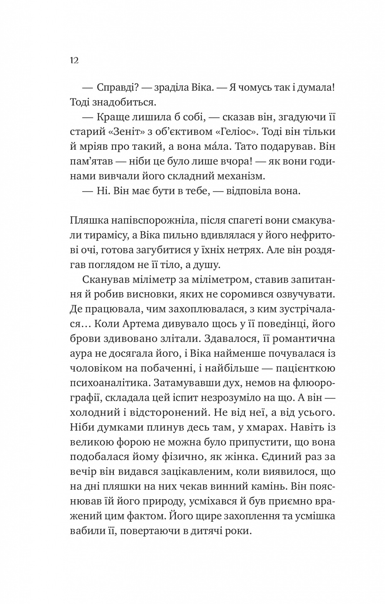 Книга "Перон Т. Любити Привида" (у) (5654) 7