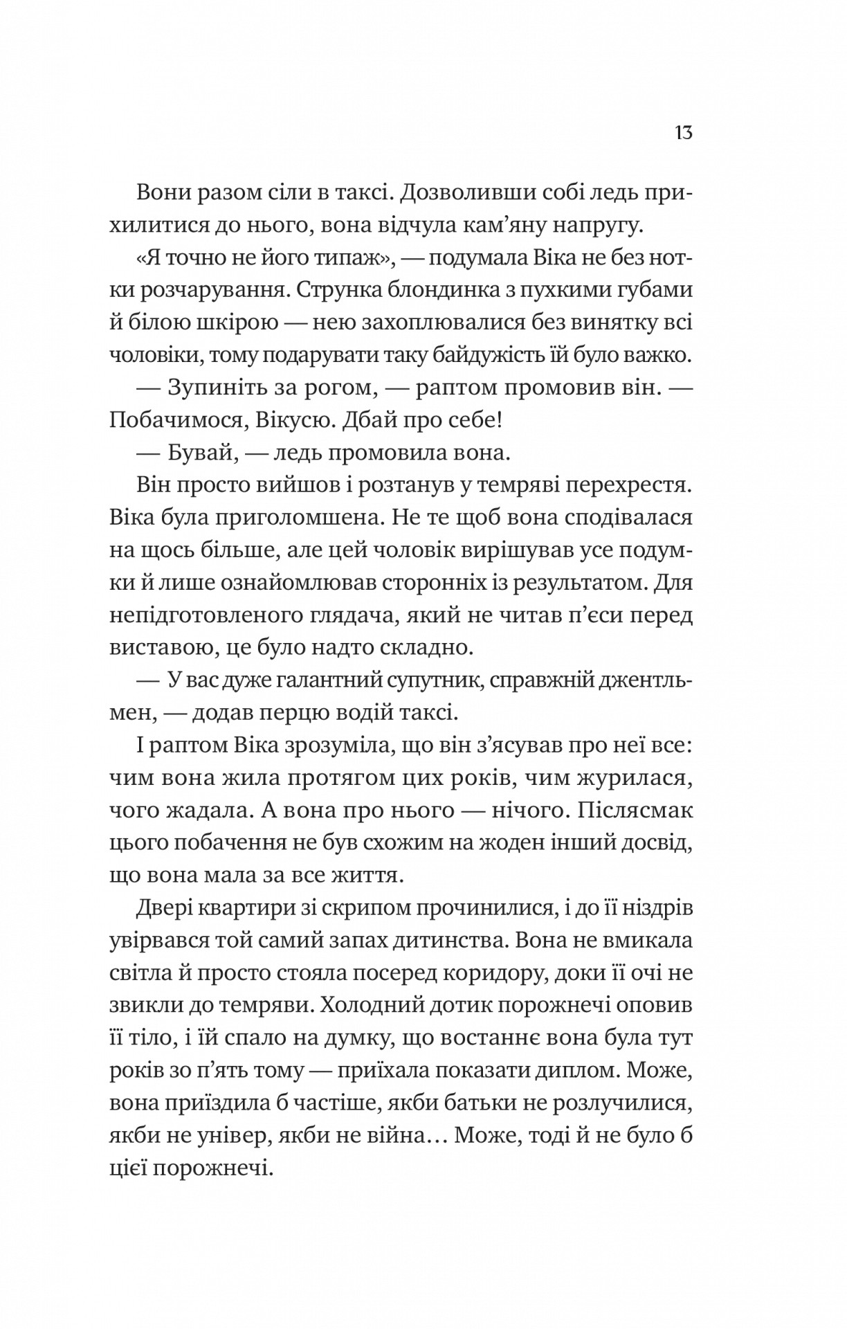 Книга "Перон Т. Любити Привида" (у) (5654) 8