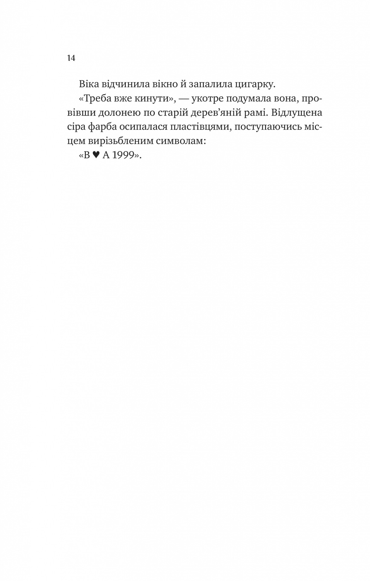 Книга "Перон Т. Любити Привида" (у) (5654) 9