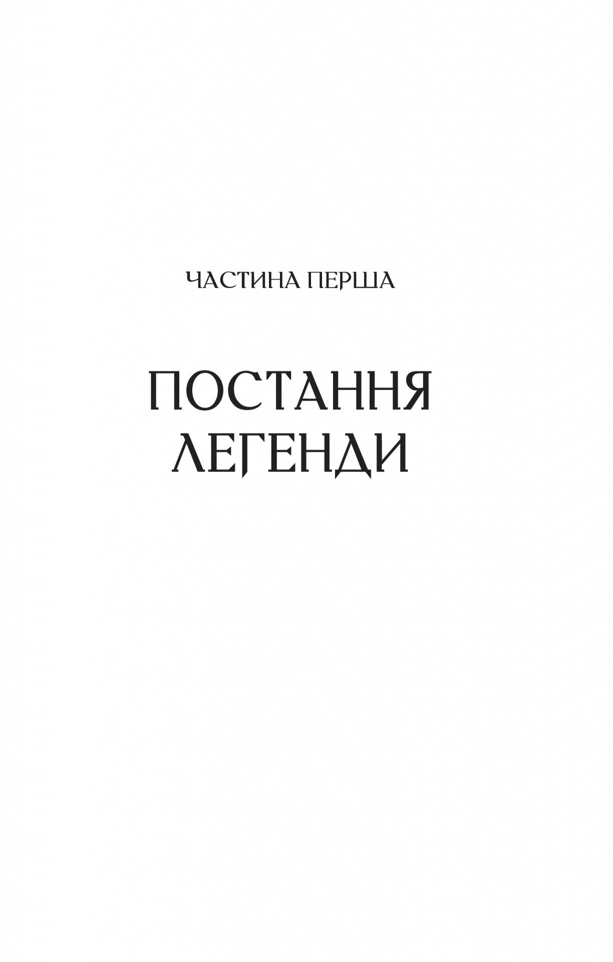 Книга "Перон Т. Любити Привида" (у) (5654) 10