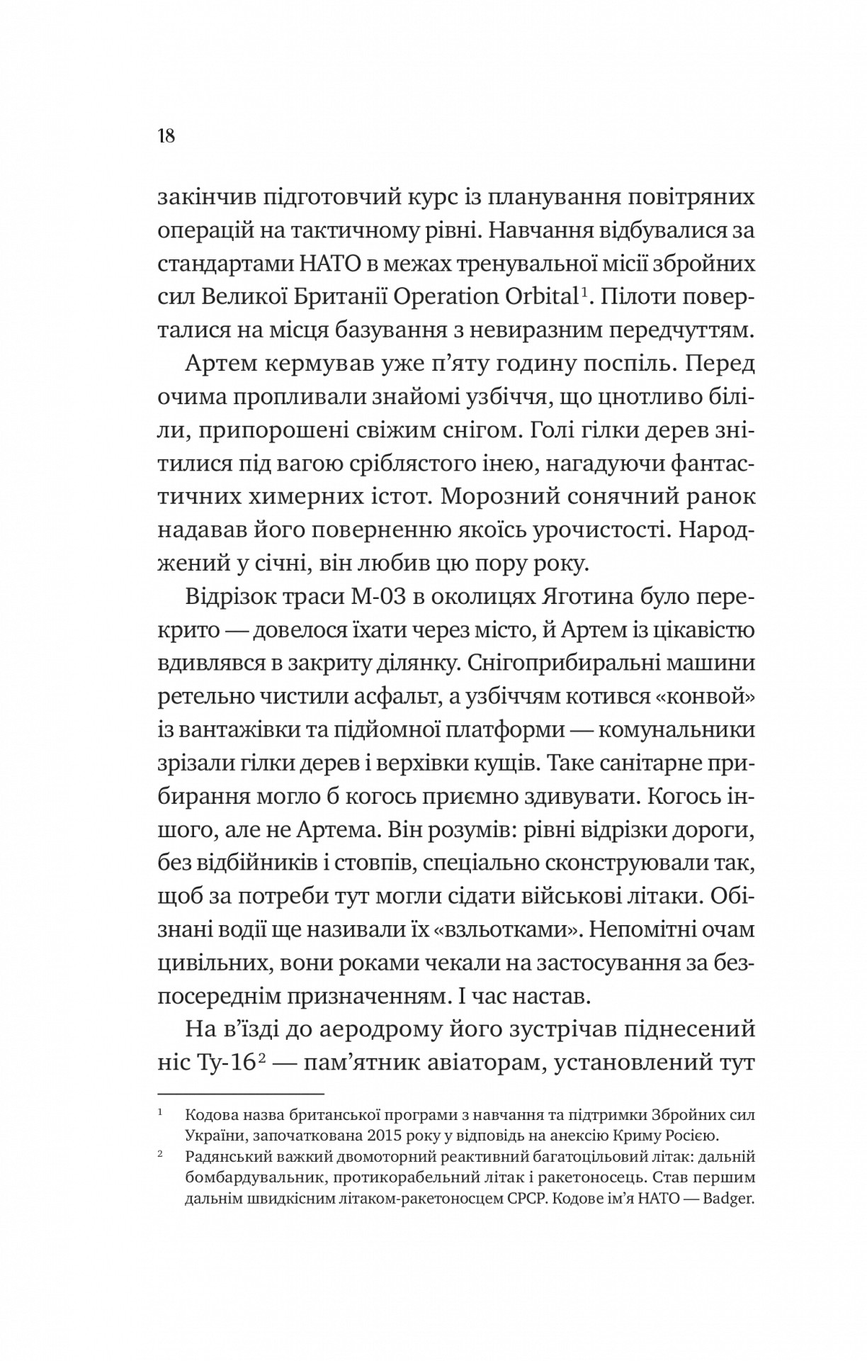 Книга "Перон Т. Любити Привида" (у) (5654) 12