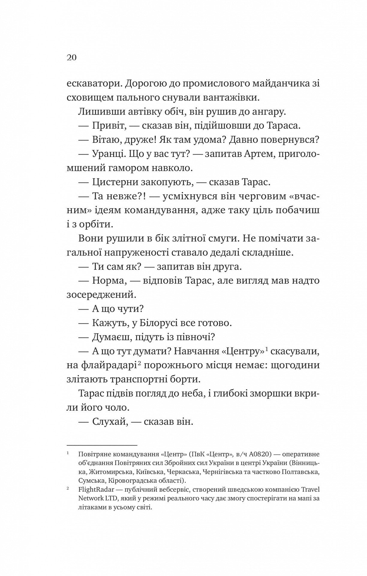 Книга "Перон Т. Любити Привида" (у) (5654) 14