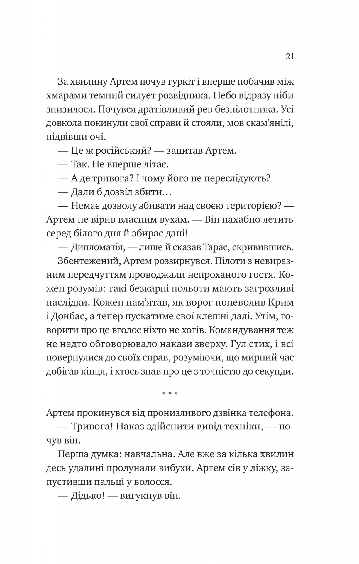 Книга "Перон Т. Любити Привида" (у) (5654) 15