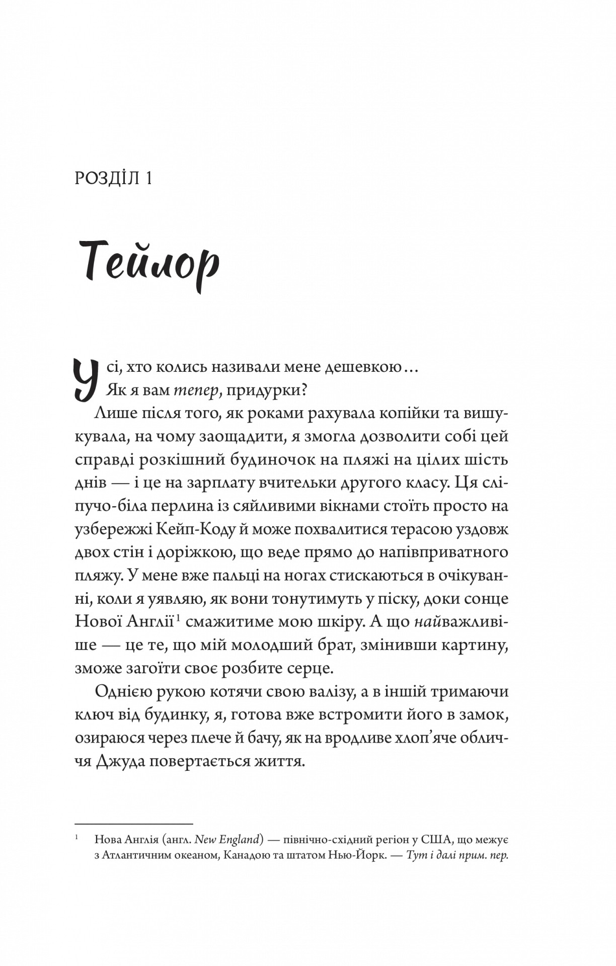 Книга "Бейлі Т. Моя вбивча відпустка" (у) (6460) 2