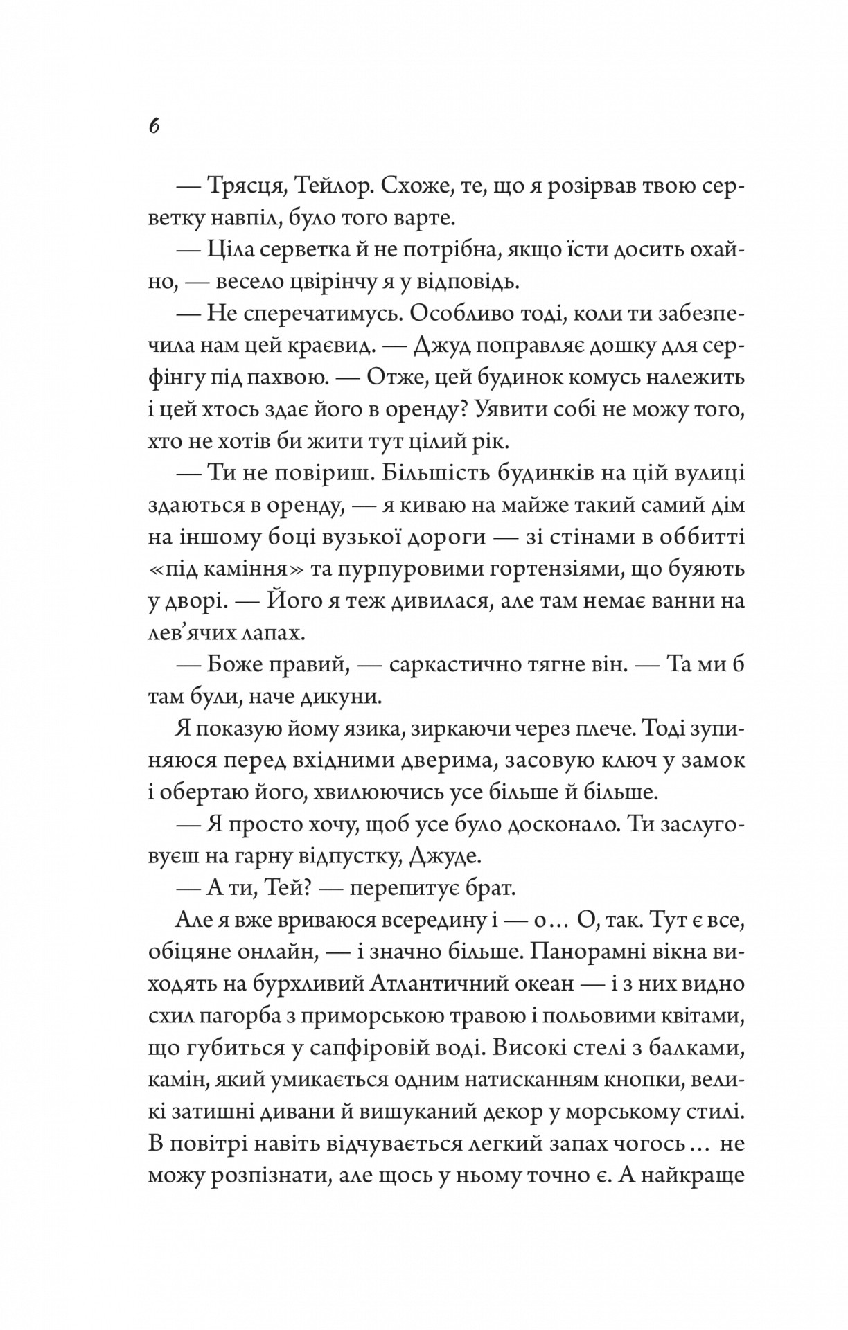 Книга "Бейлі Т. Моя вбивча відпустка" (у) (6460) 3
