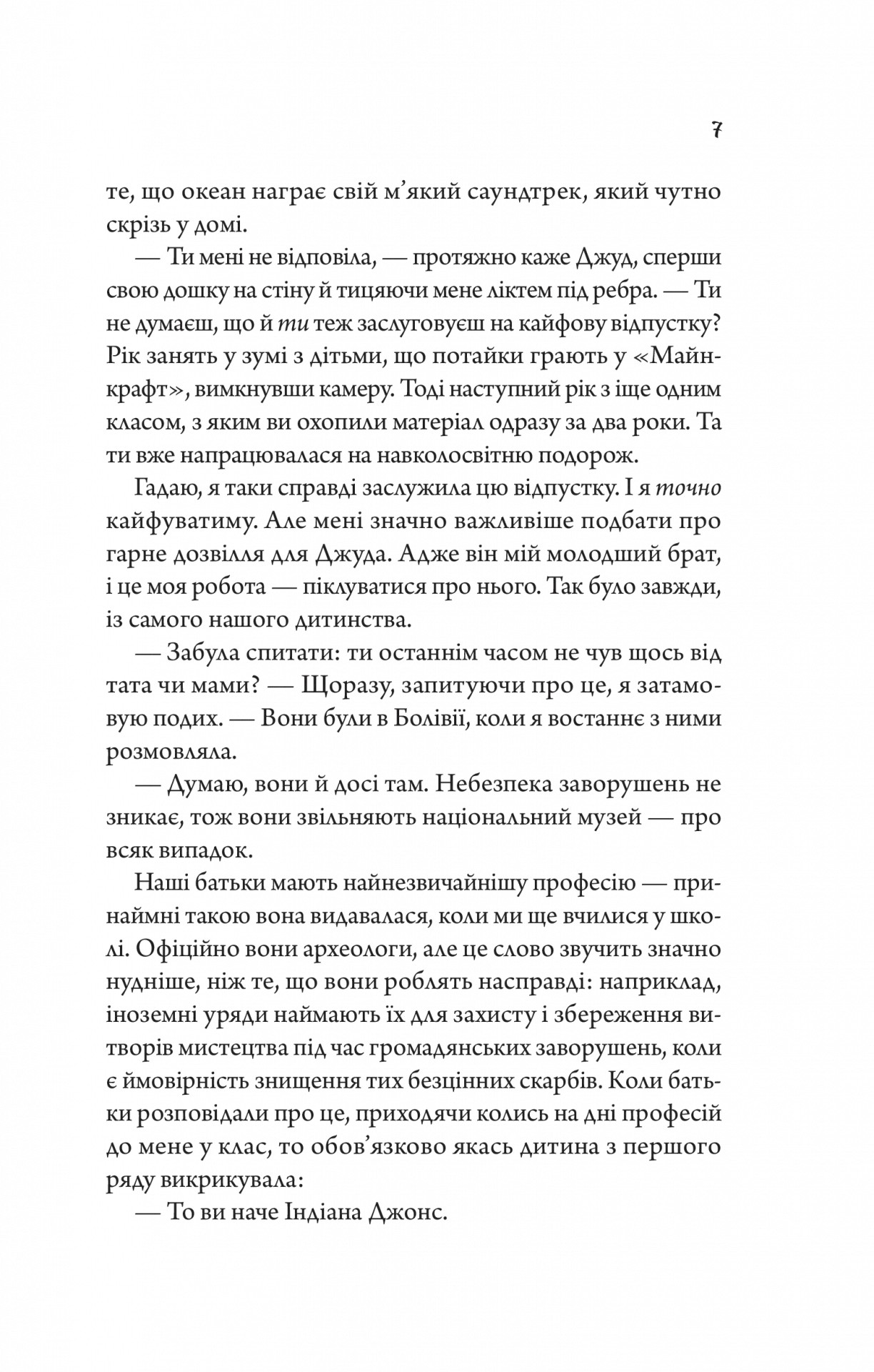 Книга "Бейлі Т. Моя вбивча відпустка" (у) (6460) 4