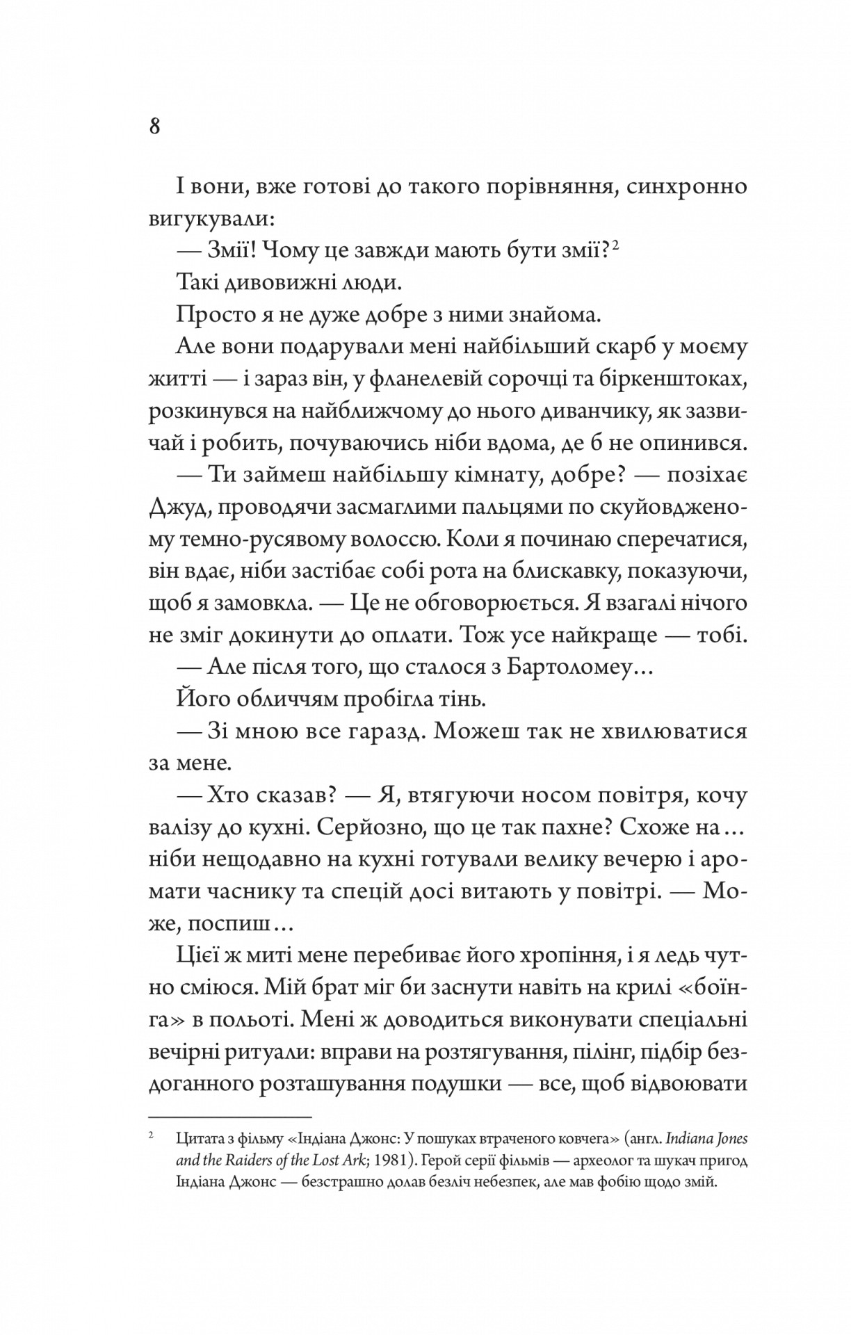 Книга "Бейлі Т. Моя вбивча відпустка" (у) (6460) 5