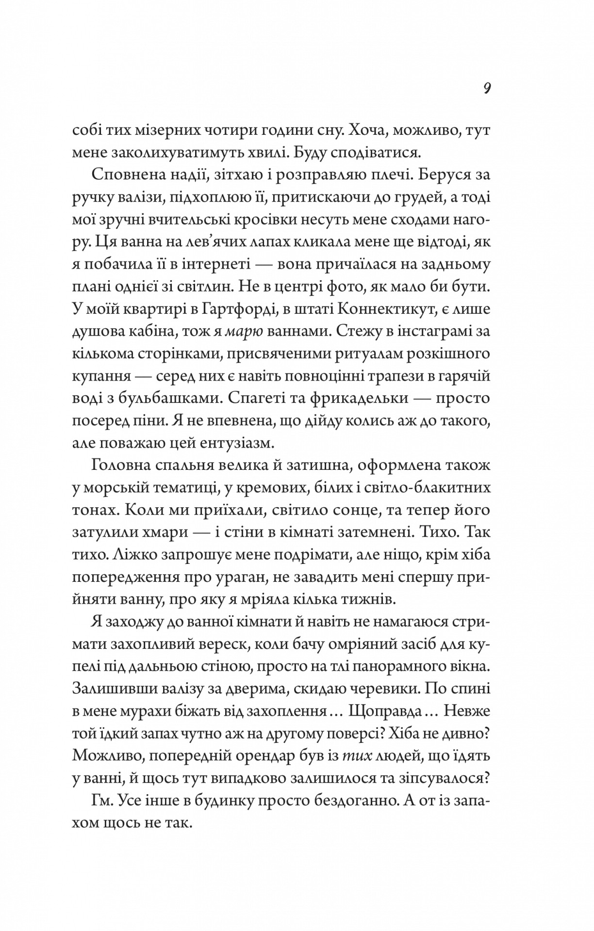 Книга "Бейлі Т. Моя вбивча відпустка" (у) (6460) 6