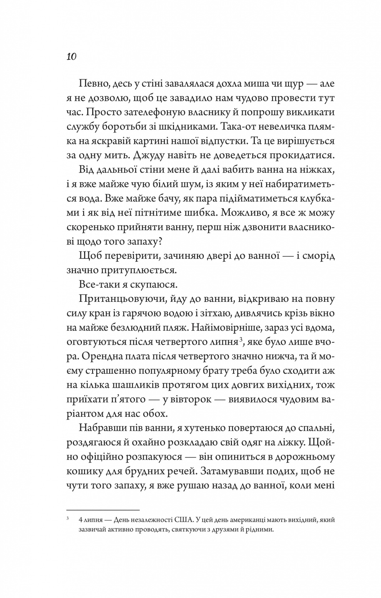 Книга "Бейлі Т. Моя вбивча відпустка" (у) (6460) 7