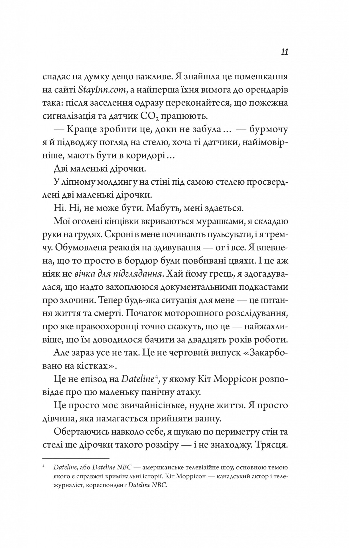 Книга "Бейлі Т. Моя вбивча відпустка" (у) (6460) 8