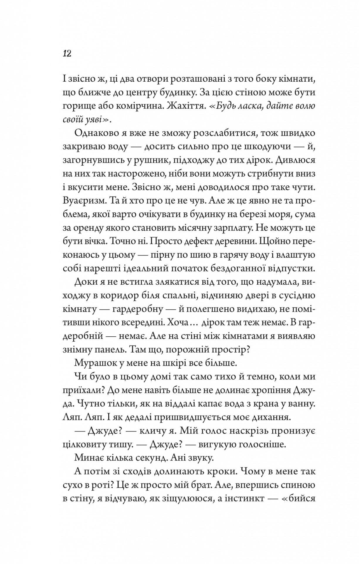 Книга "Бейлі Т. Моя вбивча відпустка" (у) (6460) 9