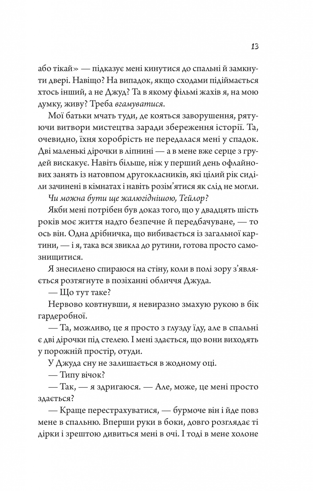 Книга "Бейлі Т. Моя вбивча відпустка" (у) (6460) 10
