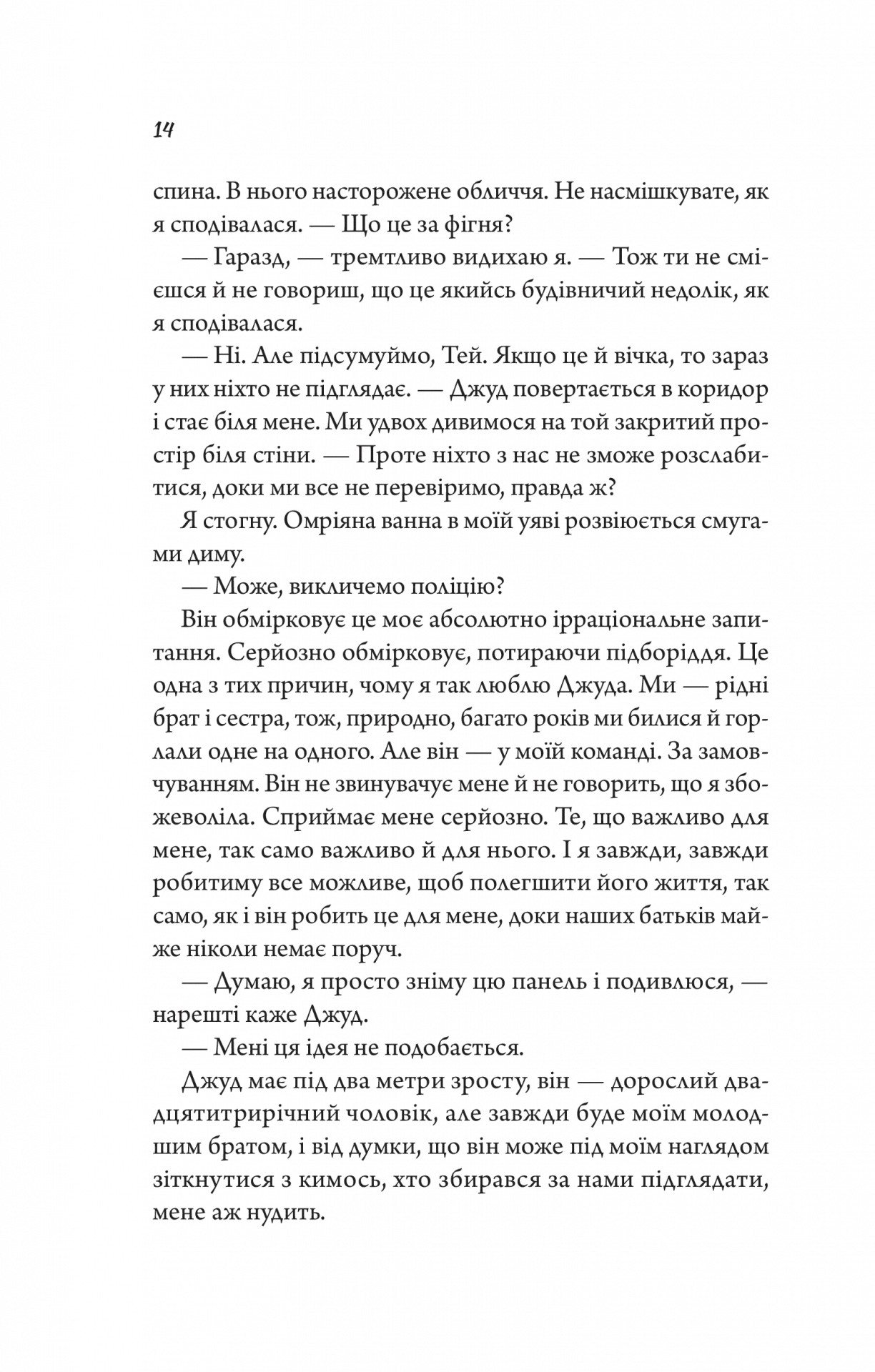 Книга "Бейлі Т. Моя вбивча відпустка" (у) (6460) 11