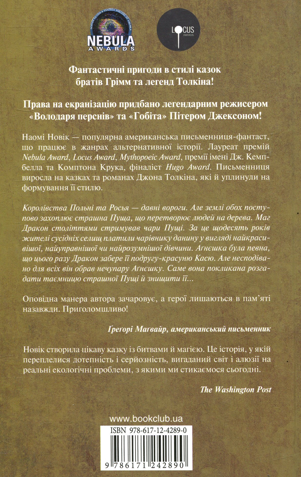 Книга "Новік Н. Ті, що не мають коріння" (у) (2890) 1