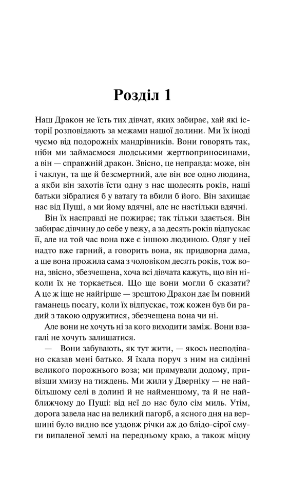 Книга "Новік Н. Ті, що не мають коріння" (у) (2890) 2
