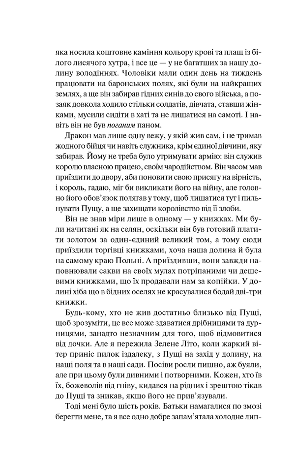 Книга "Новік Н. Ті, що не мають коріння" (у) (2890) 7
