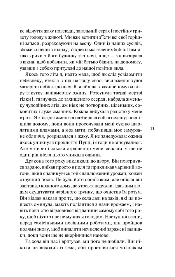 Книга "Новік Н. Ті, що не мають коріння" (у) (2890) 8