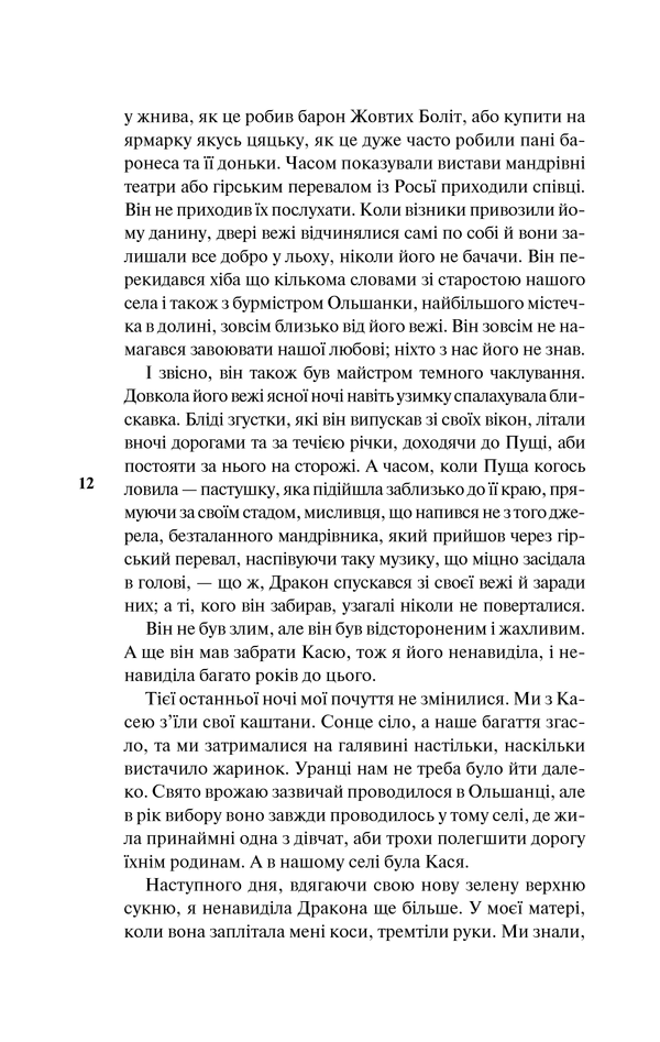 Книга "Новік Н. Ті, що не мають коріння" (у) (2890) 9