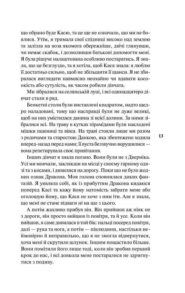 Книга "Новік Н. Ті, що не мають коріння" (у) (2890) 10