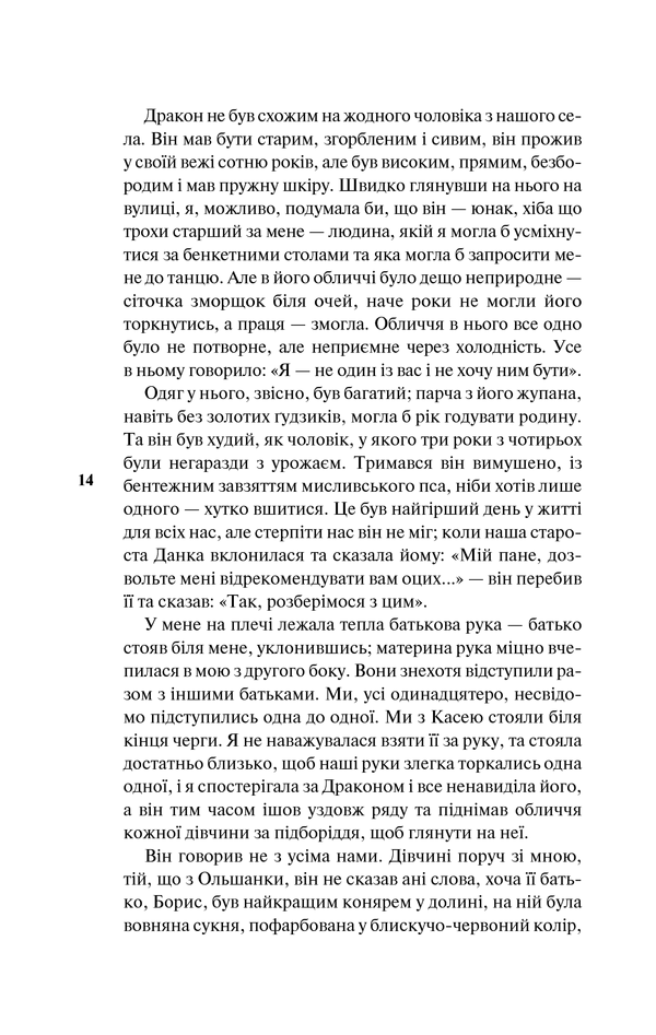Книга "Новік Н. Ті, що не мають коріння" (у) (2890) 11