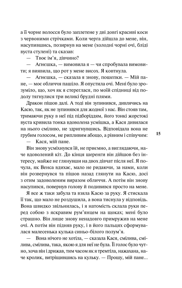 Книга "Новік Н. Ті, що не мають коріння" (у) (2890) 12