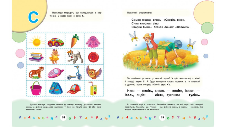Книга "Логопедія: ігри та завдання" (у) (1126) 1