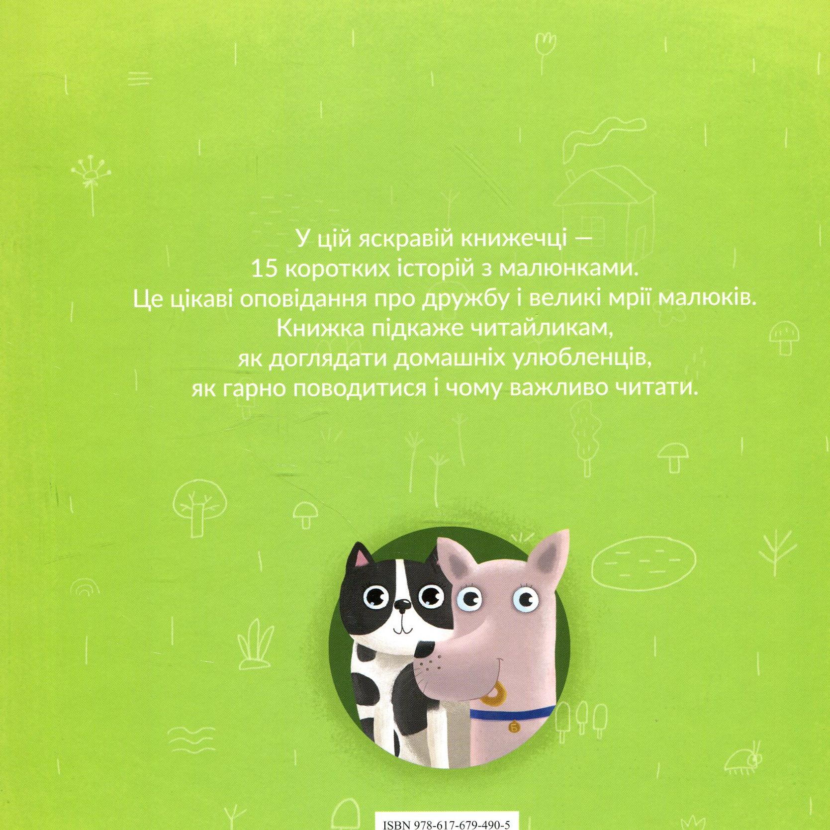 Книга "Кротюк О. Песик Чапа" (4905) (у) 1