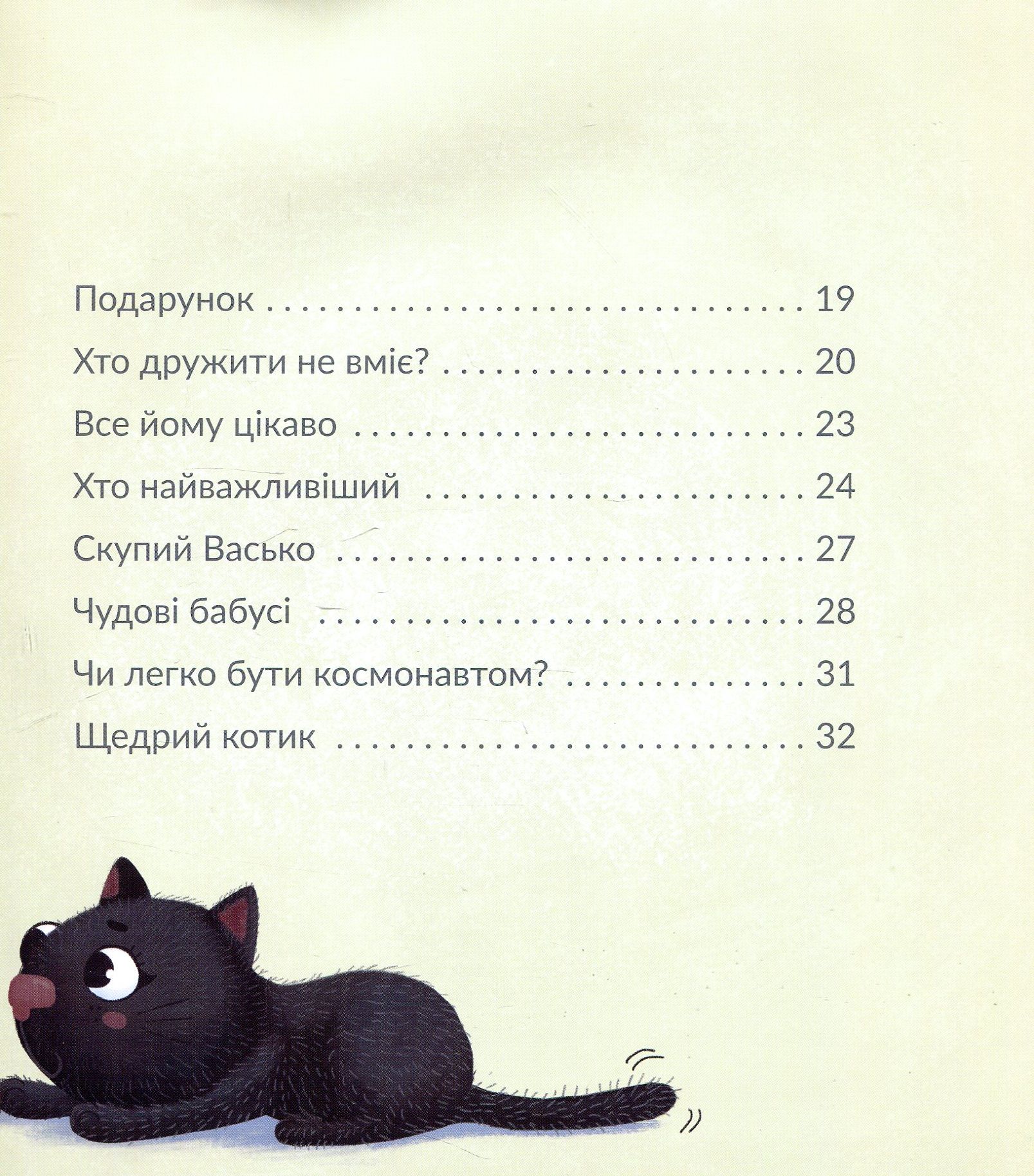 Книга "Кротюк О. Песик Чапа" (4905) (у) 3