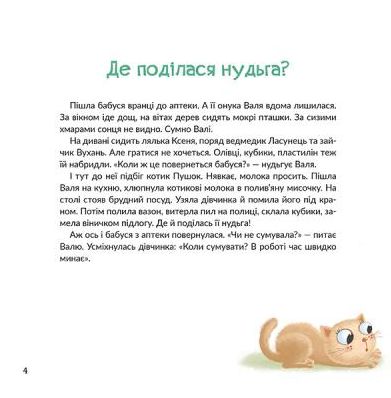Книга "Кротюк О. Песик Чапа" (4905) (у) 4