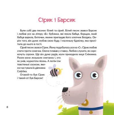 Книга "Кротюк О. Песик Чапа" (4905) (у) 6