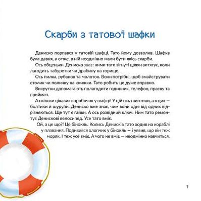 Книга "Кротюк О. Песик Чапа" (4905) (у) 9
