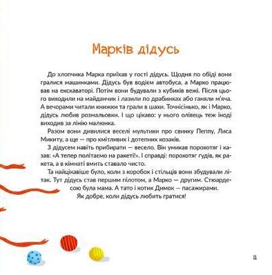 Книга "Кротюк О. Песик Чапа" (4905) (у) 11