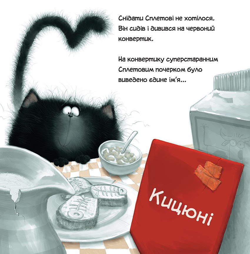 Книга "Скоттон Роб. Влюбленный Сплет"(у) (0525) 5