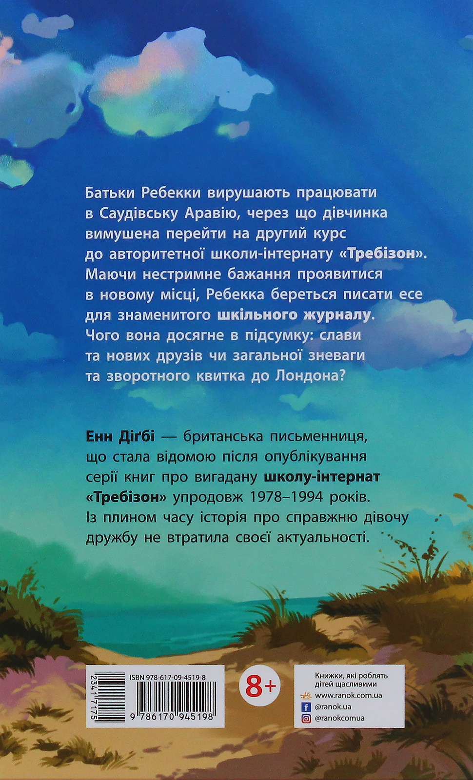 Книга "Требизон. Первый семестр. Дигби Э." (в) (5198) 1