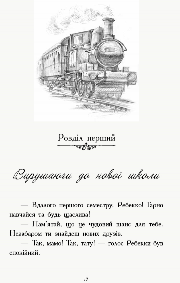 Книга "Требизон. Первый семестр. Дигби Э." (в) (5198) 2