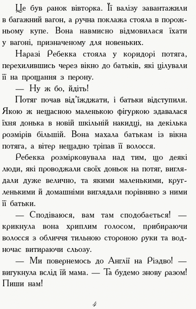 Книга "Требизон. Первый семестр. Дигби Э." (в) (5198) 3