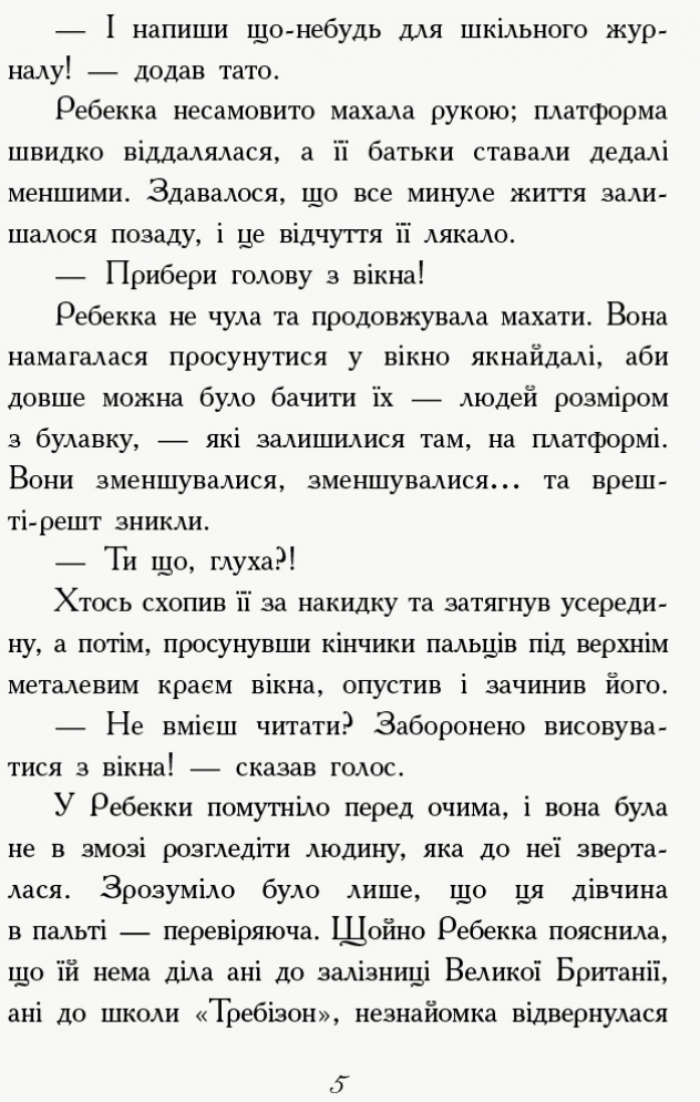 Книга "Требизон. Первый семестр. Дигби Э." (в) (5198) 4