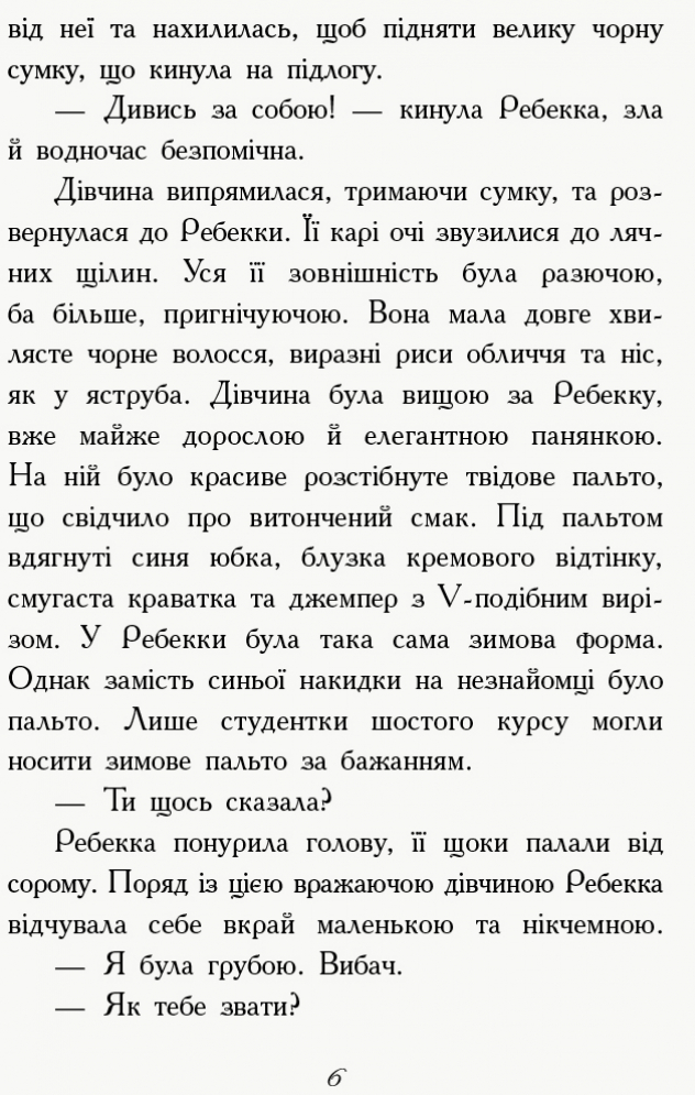 Книга "Требизон. Первый семестр. Дигби Э." (в) (5198) 5
