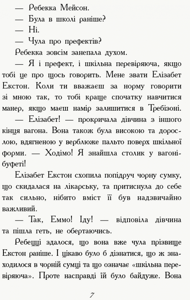 Книга "Требизон. Первый семестр. Дигби Э." (в) (5198) 6
