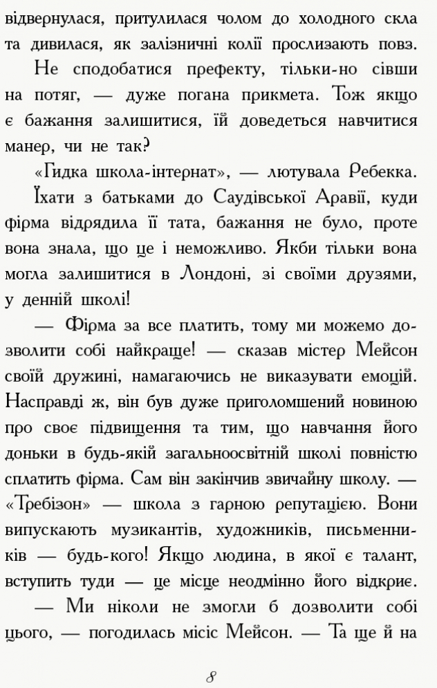 Книга "Требизон. Первый семестр. Дигби Э." (в) (5198) 7