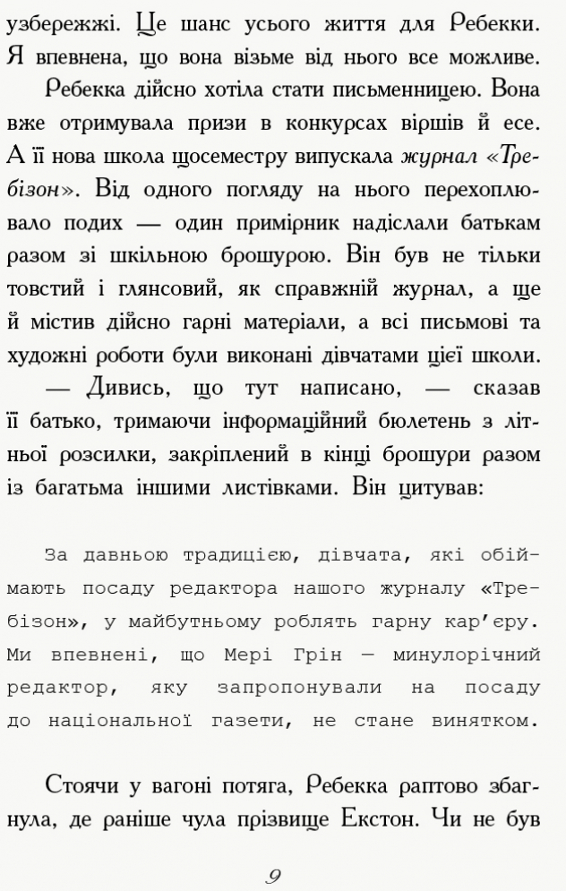 Книга "Требизон. Первый семестр. Дигби Э." (в) (5198) 8